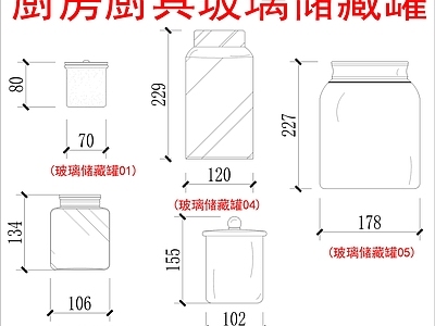 现代厨房设施 厨具玻璃罐 施工图