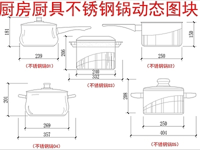 现代厨房设施 厨具不锈钢锅 施工图