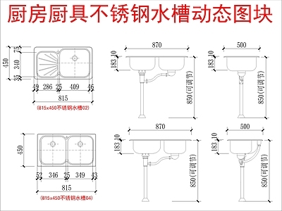 现代厨房设施 不锈钢水槽 动态图库 施工图