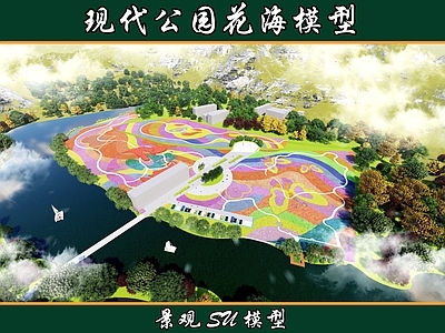 现代景观公园 花海 公园