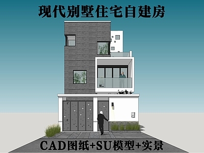 现代别墅建筑 现代别墅 现代自建房 三层别墅 三层自建房 施工图