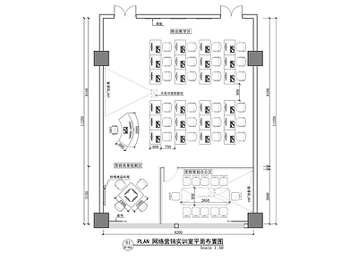 现代简约教室 网络营销实训室 互联网营销室方案 营销培训室方案 教育教学平面方案 营销教学空间平面 施工图