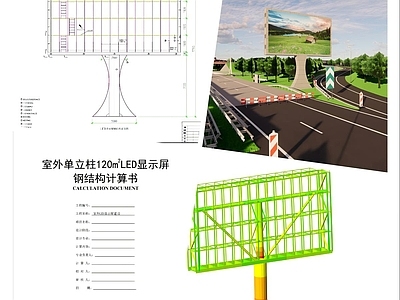 钢结构 室外单立柱LED 带计算书 室外广告牌 大屏 施工图