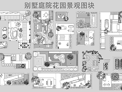 现代庭院 别墅景观图库 园景观图块 园 户外景观 施工图