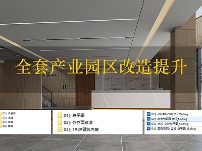 现代产业园建筑 产业园装饰装修 办公区改造 全套产业园改造 产业园区提升 改造 施工图