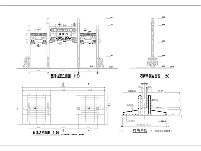 中式古建 牌坊 施工图