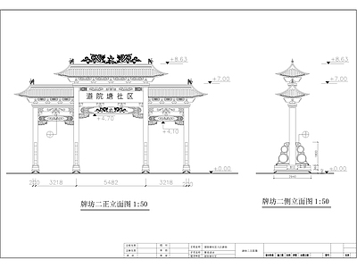 中式古建 牌坊 施工图