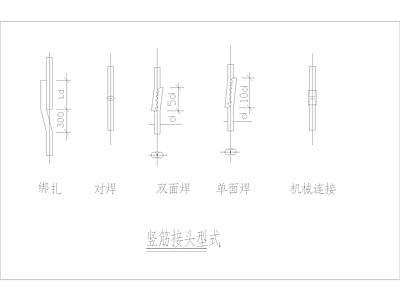 现代其他图库 竖筋接头示意 施工图