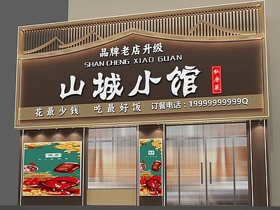 现代新中式门头 餐饮头 私房菜馆 饭馆 火锅店头 湘菜馆