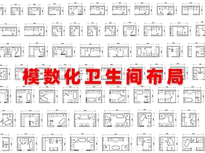 现代家装图库 布局 施工图