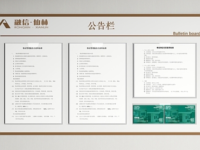 现代宣传栏 物业公告栏 公示栏 牌