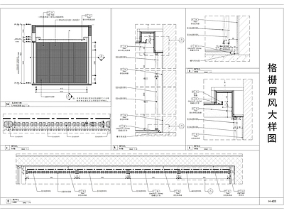 现代家具节点详图 格栅屏风大样图 施工图 家具节点详图