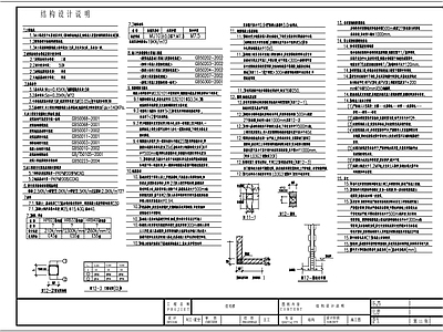 现代设计说明 别墅结构设计 施工图