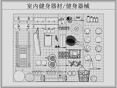 现代运动器材 室内健身器材 健身器械 篮球架 滑板 瑜伽 施工图