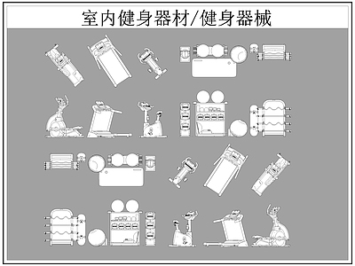 现代运动器材 室内健身器材 健身器材 健身器械 跑步机 施工图