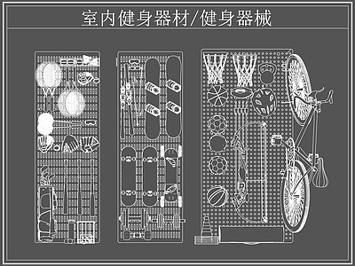 现代运动器材 室内健身器材 滑板 足球 篮球架 施工图