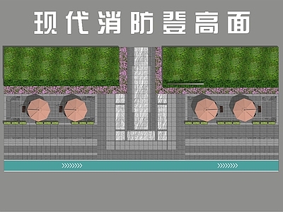 现代登高面 消防登高面 登高面 小区消防登高面 小区景观