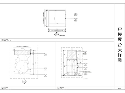 现代展台 户模大样图 施工图