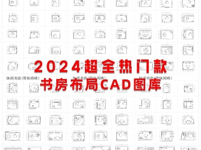 现代家装图库 家装书房 空间布局 施工图