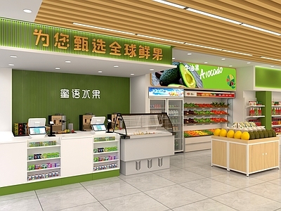 现代水果店 水果店 水果架 收银台 水果礼盒 水果切冻柜