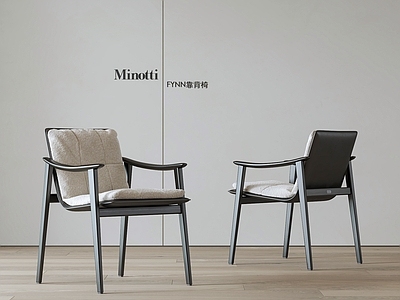 现代意式休闲椅 MINOTTI Fynn 扶手椅 靠背椅 餐椅