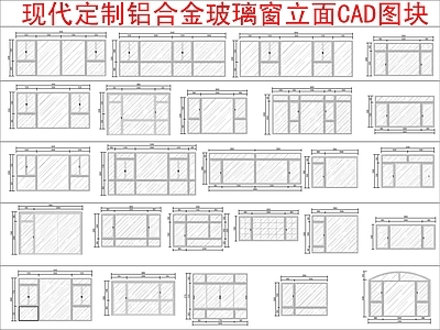 现代窗 定制铝合金玻璃 立面图块 施工图