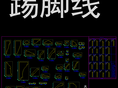 现代简约其他图库 踢脚天放样 施工图