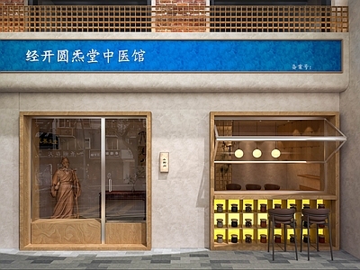 新中式药店 新中式 中医馆