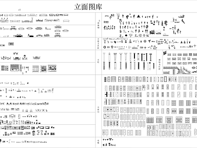现代综合家具图库 家具图块 施工图