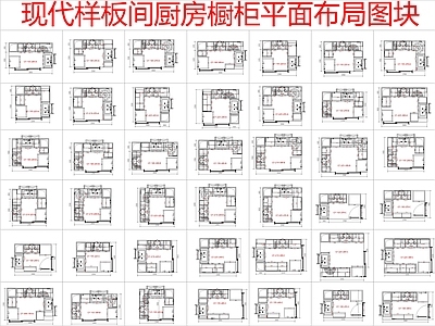 现代家装图库 样板间 平面布局方案图库 施工图