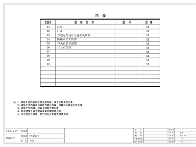 平层 三室一厅 施工图