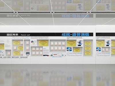 现代文化展厅 企业展厅 企业荣誉墙