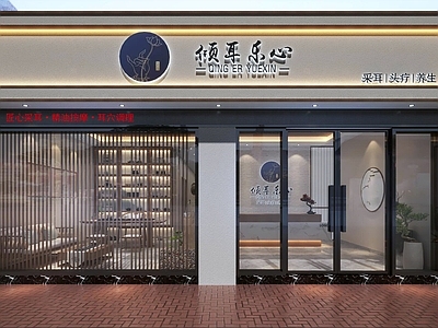 中式其他娱乐空间 采耳店 养生会所 SPA 按摩店