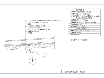 现代其他节点详图 预制屋面 施工图