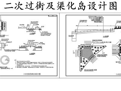 现代其他节点详图 二次过街及渠化岛 交叉口缘石图 路口渠化岛平面图 施工图