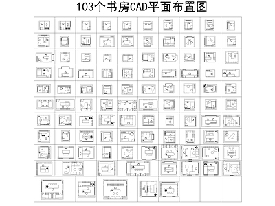 现代书房 书房平面图 施工图