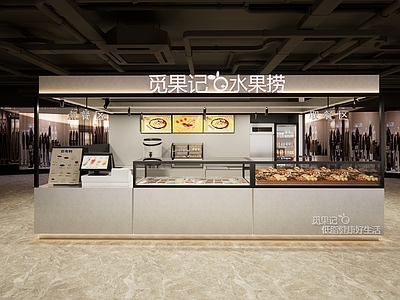 现代简约奶茶店 现代商场饮品店 现代商场水果捞 大厅饮品店 果汁店 奶茶店