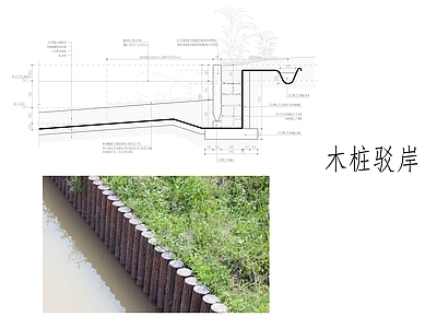 原木综合景观图库 木桩驳岸做法 施工图