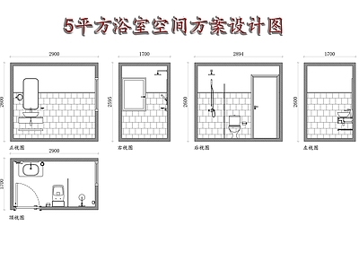 现代卫生间 浴室布局图 浴室规划图 浴室配置图 浴室平面图 浴室设计蓝图 施工图