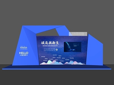 现代舞台 小舞台 舞台背景墙 美陈 商业墙 活动墙