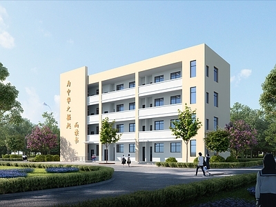 现代其他公共建筑 乡村学校 乡村小学 学校