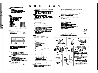 现代设计说明 别墅结构 施工图