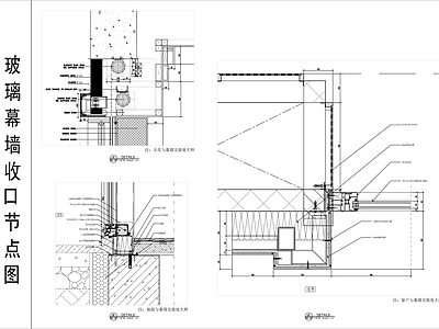 窗节点 玻璃幕墙 施工图