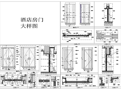 门节点 房节点图 房大样图 施工图