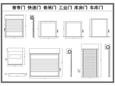 现代门 卷帘 快速 卷闸 工业 库房车库 施工图