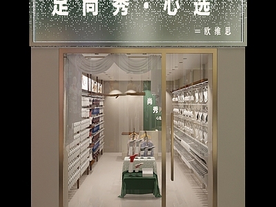 其他商业空间 袜子店 内衣店