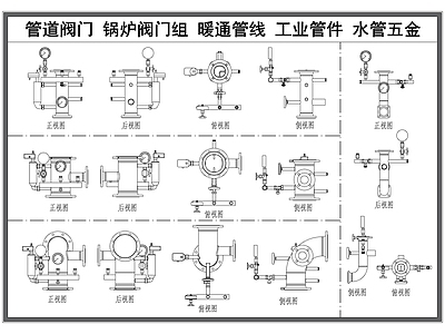 现代五金管件 管道阀 锅炉阀组 暖通管线 工业管件 水管五金构件 施工图