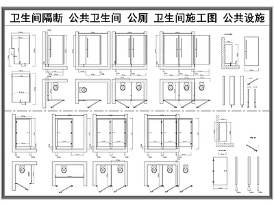 现代公共卫生间 隔断 公厕 卫生 施工图