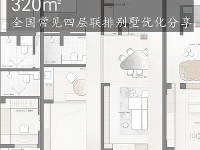 别墅 320㎡联排别墅 户型优化 彩平图 psd素材 平面图 施工图