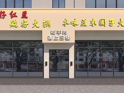 现代新中式商业街 火锅头 火锅面 头 面 火锅店